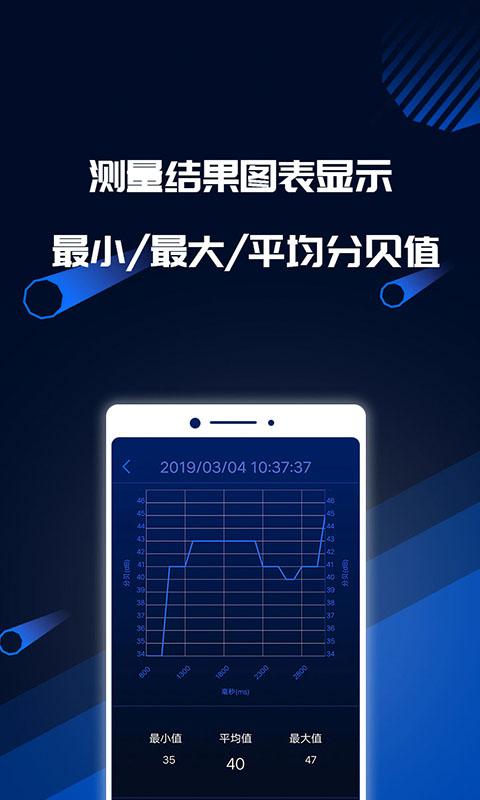 分贝噪音测试下载安卓版_分贝噪音测试app最新版下载