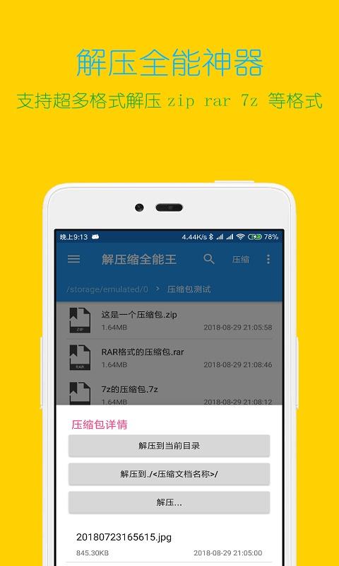 解压缩全能王下载安卓版_解压缩全能王app最新版下载