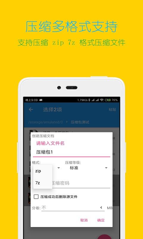 解压缩全能王下载安卓版_解压缩全能王app最新版下载