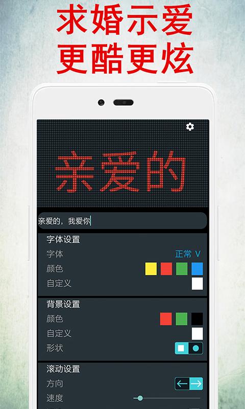 LED灯牌显示屏下载安卓版_LED灯牌显示屏app最新版下载