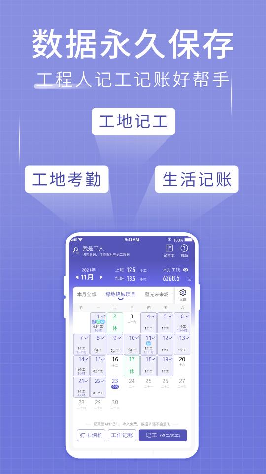 工地记账簿下载安卓版_工地记账簿app最新版下载