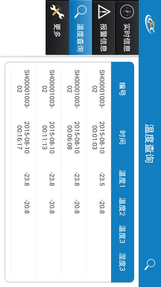 新大陆疫苗冷链监测系统横屏版下载安卓版_新大陆疫苗冷链监测系统横屏版app最新版下载