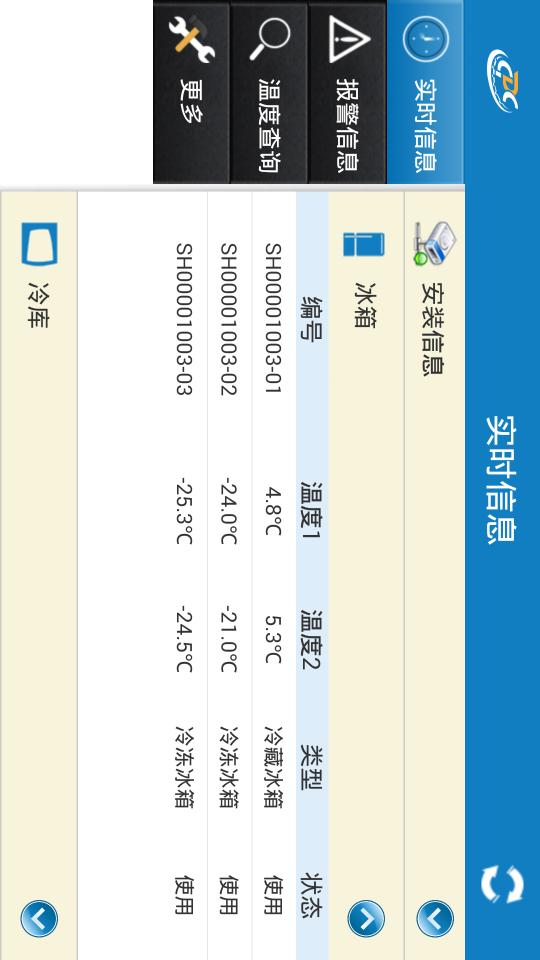 新大陆疫苗冷链监测系统横屏版下载安卓版_新大陆疫苗冷链监测系统横屏版app最新版下载