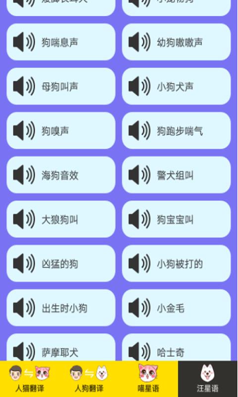 人猫人狗交流器下载安卓版_人猫人狗交流器app最新版下载