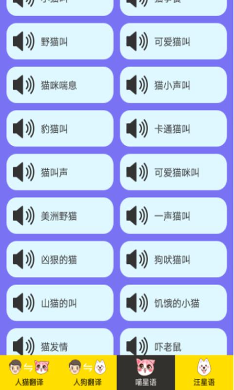 人猫人狗交流器下载安卓版_人猫人狗交流器app最新版下载