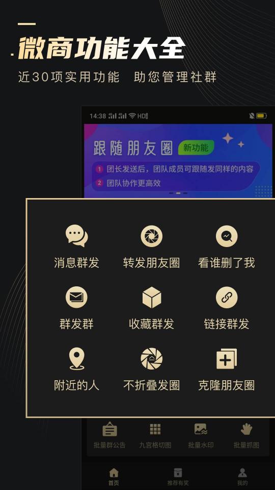 微商助手下载安卓版_微商助手app最新版下载