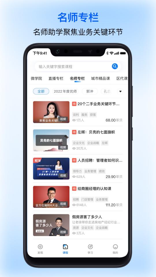 贝壳经纪学堂下载安卓版_贝壳经纪学堂app最新版下载