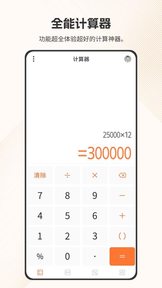 智慧计算器下载安卓版_智慧计算器app最新版下载