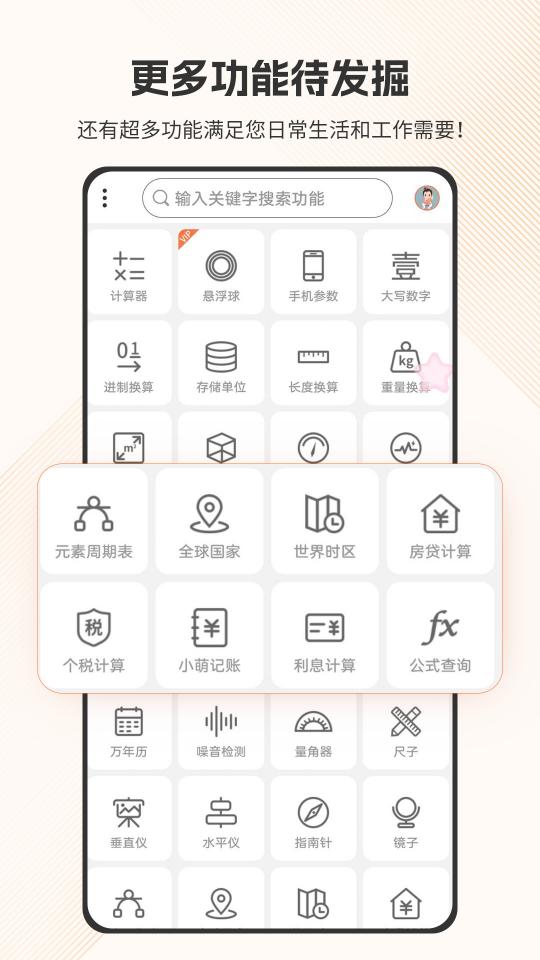 智慧计算器下载安卓版_智慧计算器app最新版下载