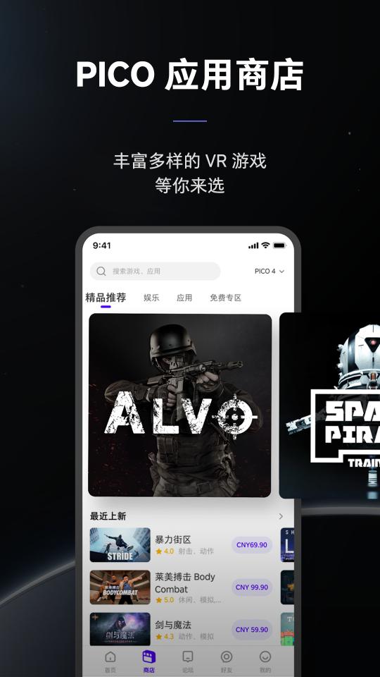 PICO VR下载安卓版_PICO VRapp最新版下载