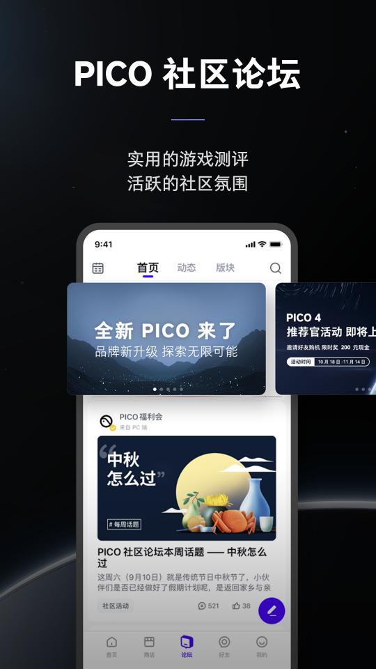 PICO VR下载安卓版_PICO VRapp最新版下载