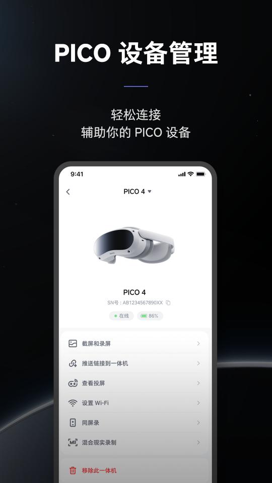 PICO VR下载安卓版_PICO VRapp最新版下载