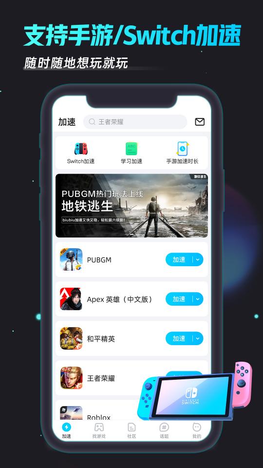 biubiu加速器下载安卓版_biubiu加速器app最新版下载