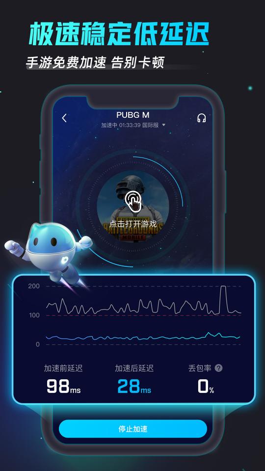 biubiu加速器下载安卓版_biubiu加速器app最新版下载