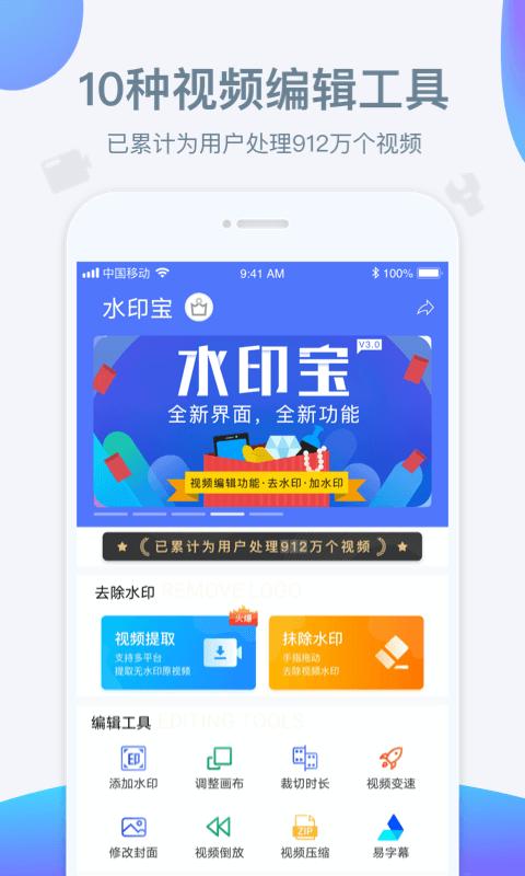 水印宝下载安卓版_水印宝app最新版下载