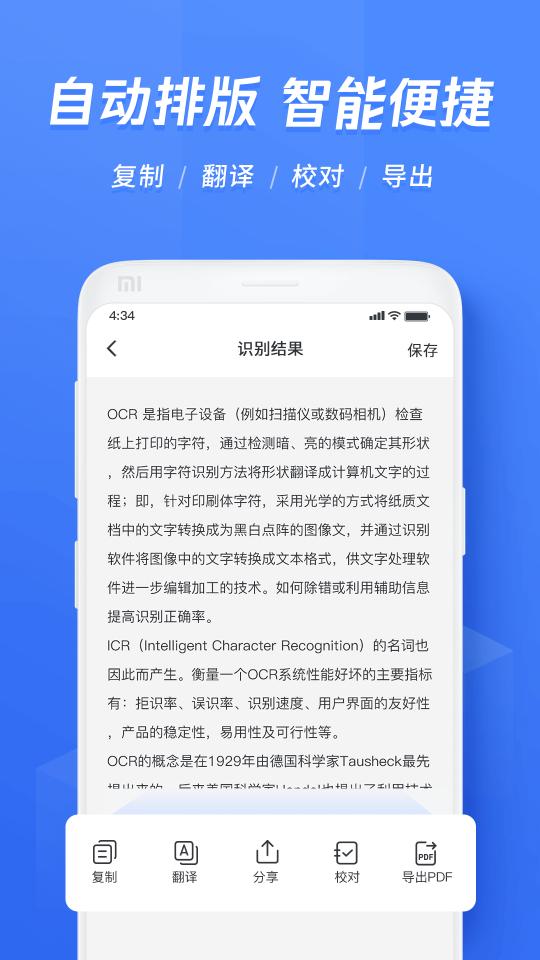 迅捷文字识别下载安卓版_迅捷文字识别app最新版下载