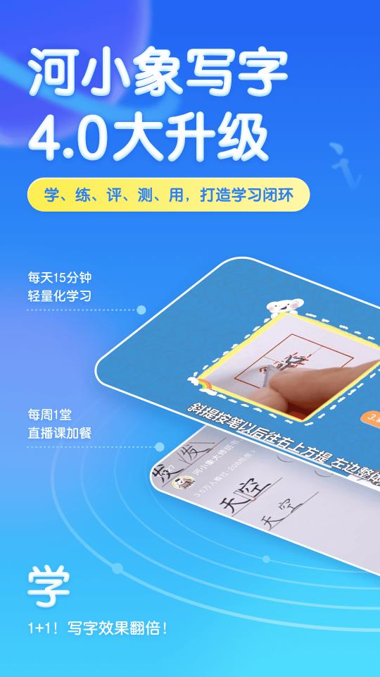 河小象写字下载安卓版_河小象写字app最新版下载
