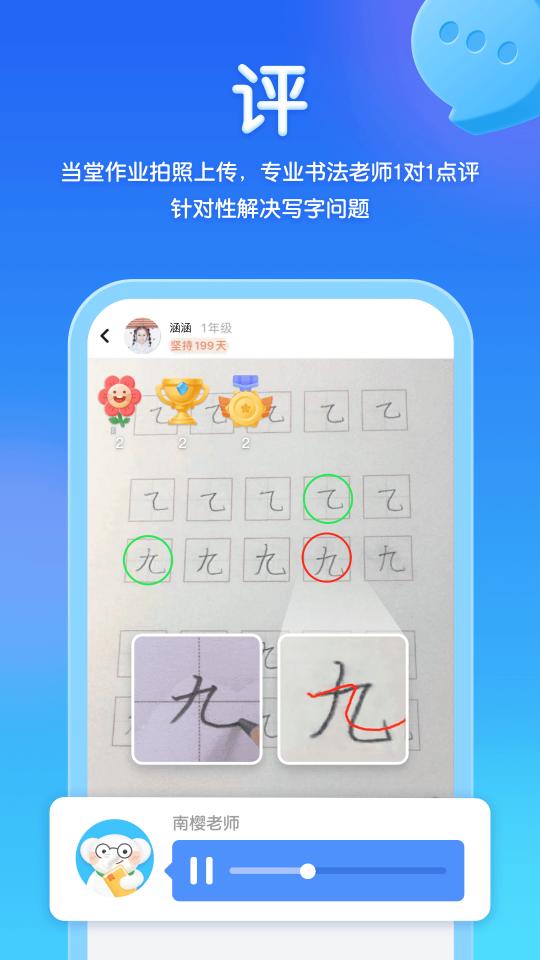 河小象写字下载安卓版_河小象写字app最新版下载