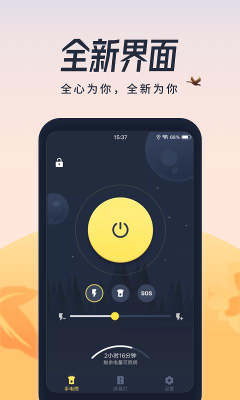 闪光灯手电筒下载安卓版_闪光灯手电筒app最新版下载