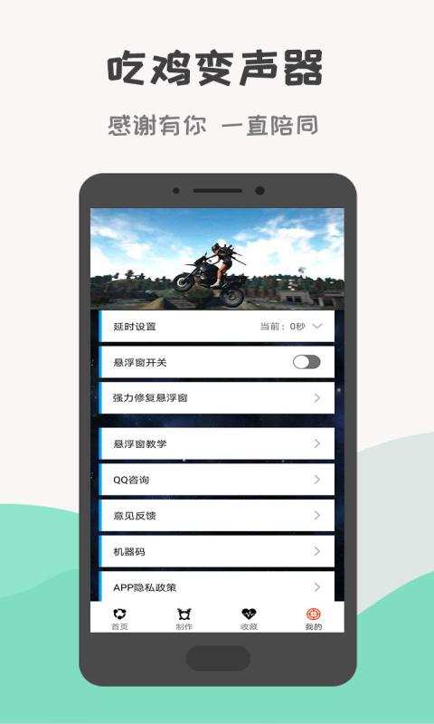 吃鸡变声器下载安卓版_吃鸡变声器app最新版下载