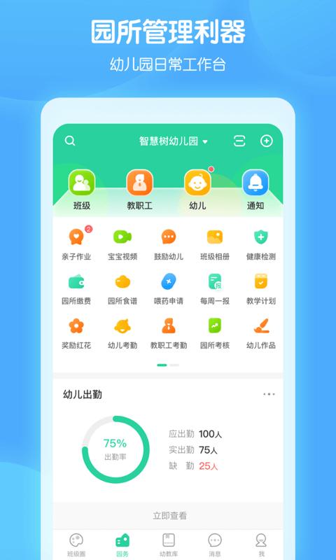 智慧树园丁版下载安卓版_智慧树园丁版app最新版下载