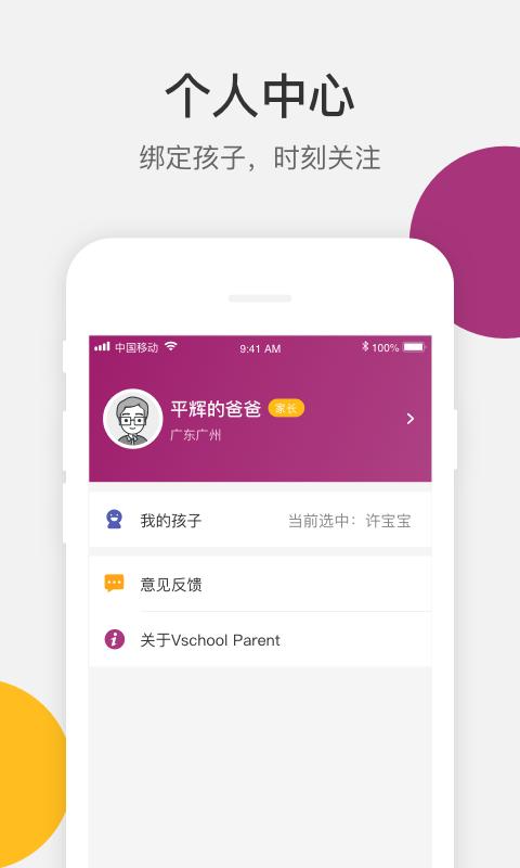 VSchool家长版下载安卓版_VSchool家长版app最新版下载