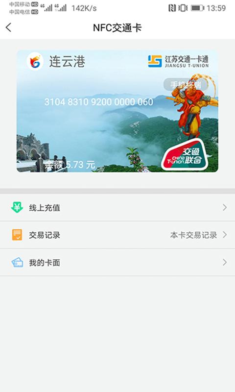 江苏一卡通下载安卓版_江苏一卡通app最新版下载