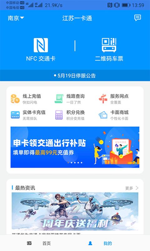 江苏一卡通下载安卓版_江苏一卡通app最新版下载