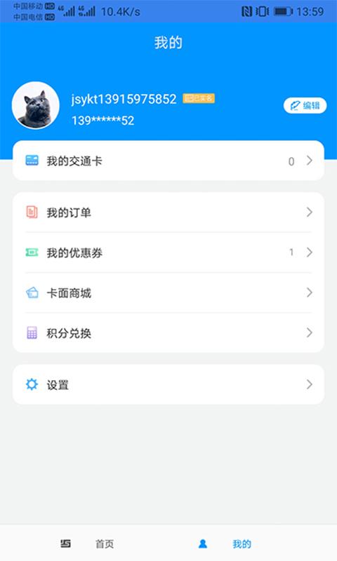 江苏一卡通下载安卓版_江苏一卡通app最新版下载