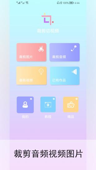 裁剪切视频下载安卓版_裁剪切视频app最新版下载