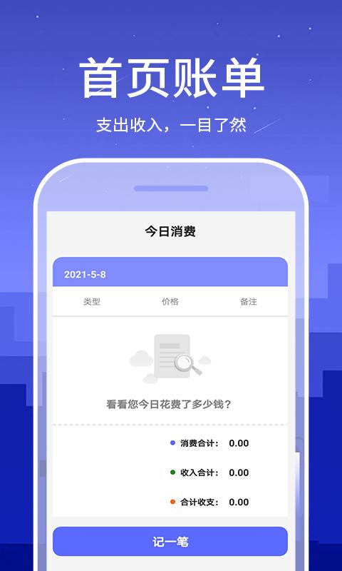 口袋账本下载安卓版_口袋账本app最新版下载