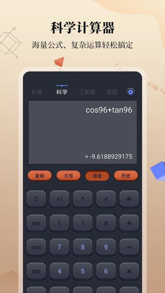 计算器万能下载安卓版_计算器万能app最新版下载
