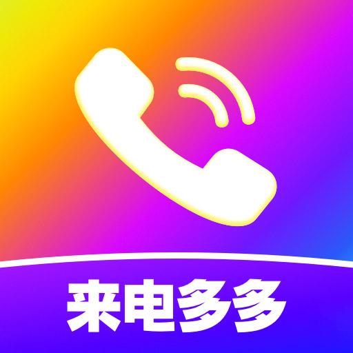 来电视频铃声下载安卓版_来电视频铃声app最新版下载