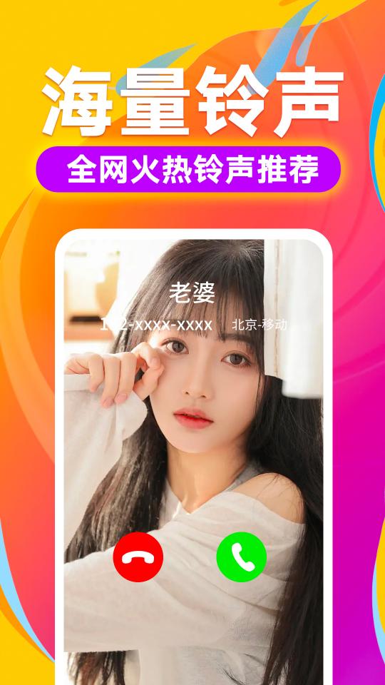 来电视频铃声下载安卓版_来电视频铃声app最新版下载
