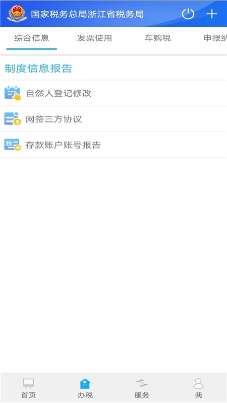 浙江税务下载安卓版_浙江税务app最新版下载