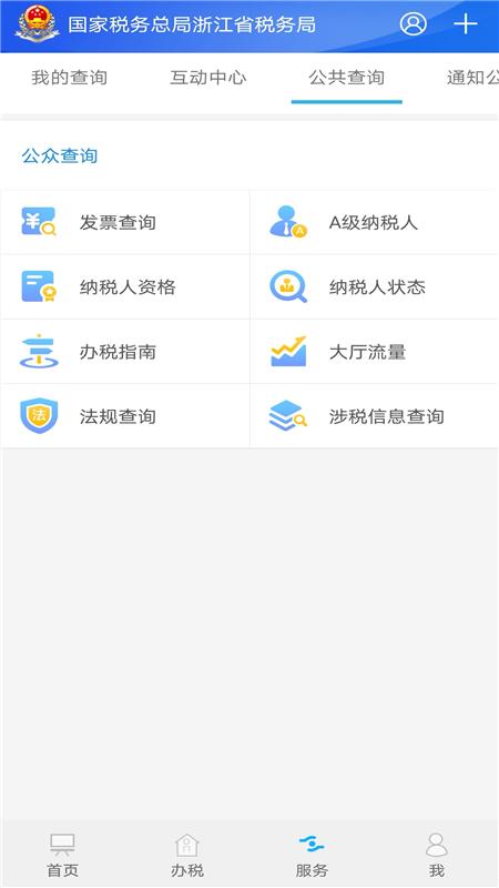 浙江税务下载安卓版_浙江税务app最新版下载