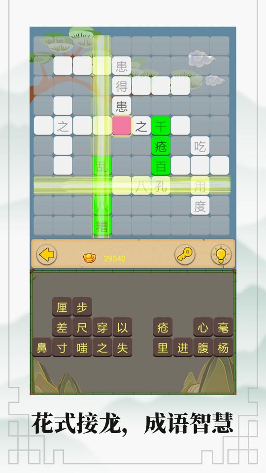 成语接龙大闯关下载安卓版_成语接龙大闯关app最新版下载
