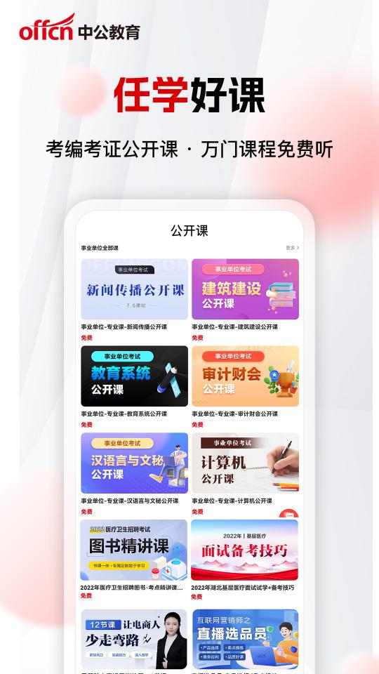 中公网校极速版下载安卓版_中公网校极速版app最新版下载