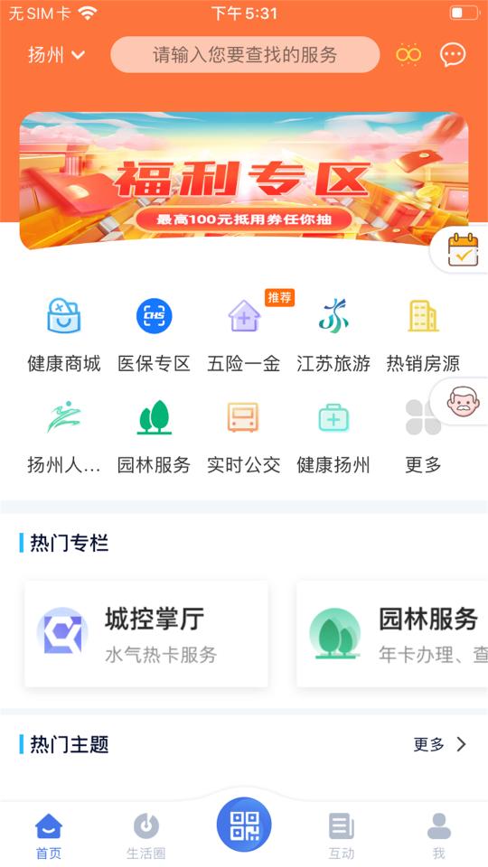 我的扬州APP下载安卓版_我的扬州APPapp最新版下载