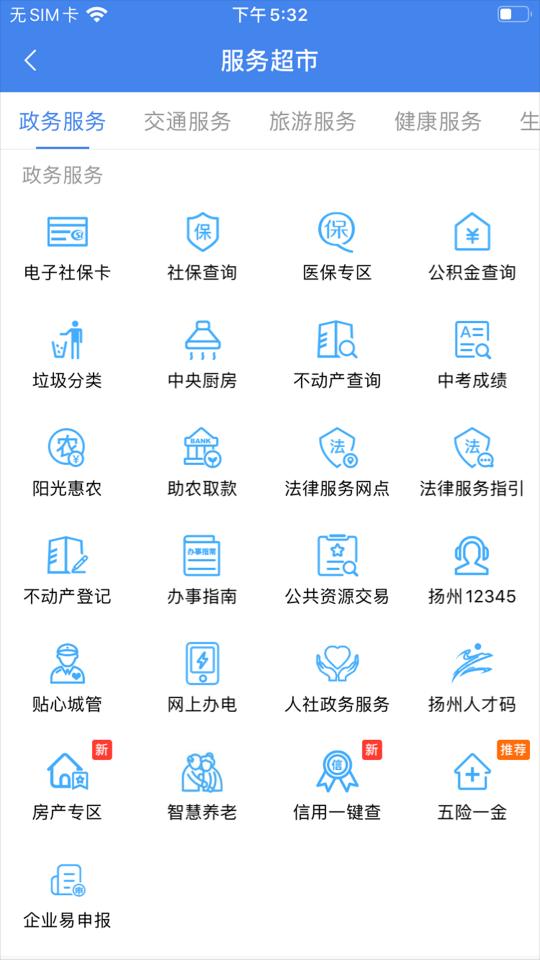 我的扬州APP下载安卓版_我的扬州APPapp最新版下载