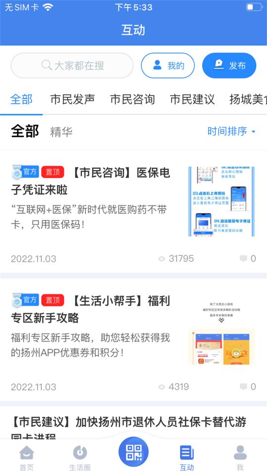 我的扬州APP下载安卓版_我的扬州APPapp最新版下载