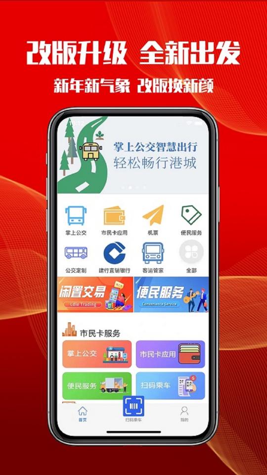 智慧港城下载安卓版_智慧港城app最新版下载