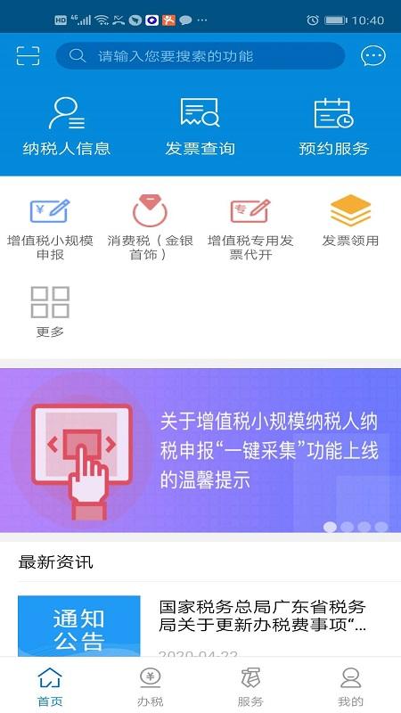 广东税务下载安卓版_广东税务app最新版下载