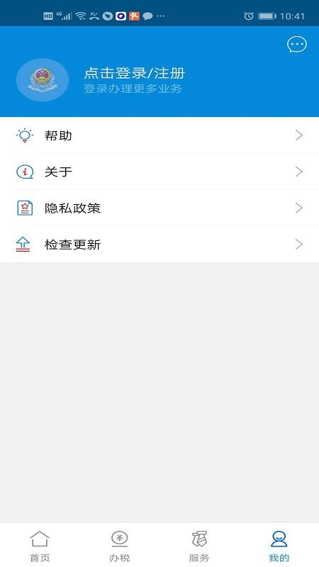 广东税务下载安卓版_广东税务app最新版下载