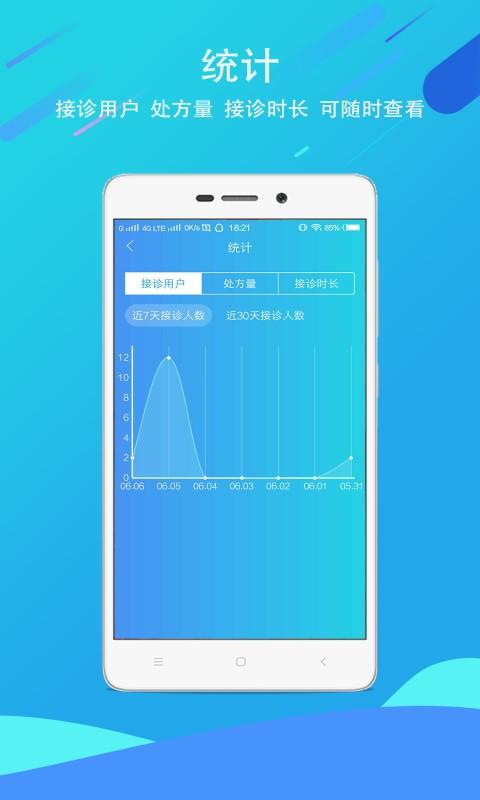 科医医护端下载安卓版_科医医护端app最新版下载