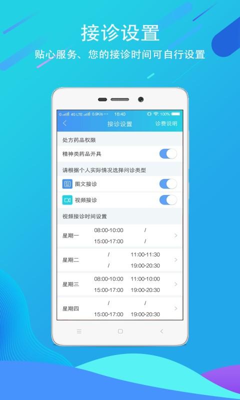 科医医护端下载安卓版_科医医护端app最新版下载