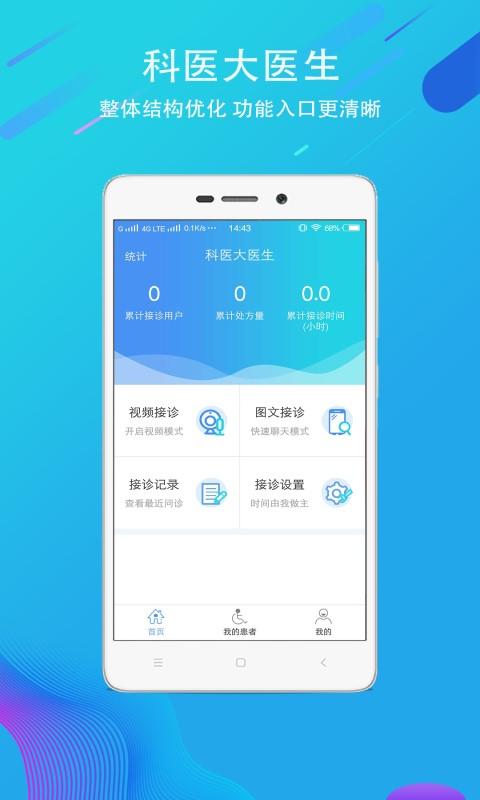 科医医护端下载安卓版_科医医护端app最新版下载