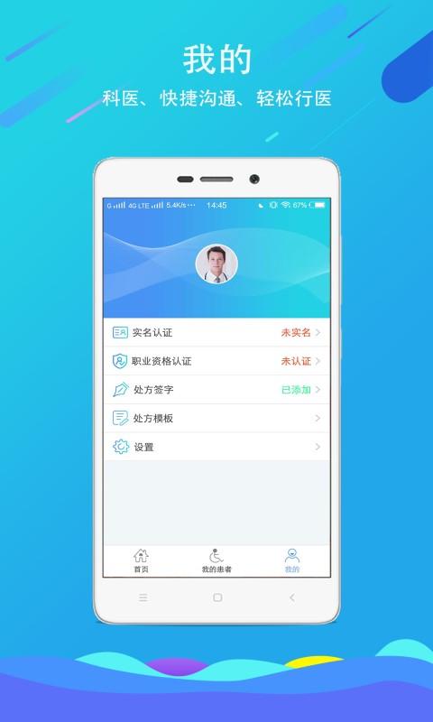 科医医护端下载安卓版_科医医护端app最新版下载