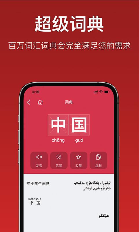 国语助手下载安卓版_国语助手app最新版下载