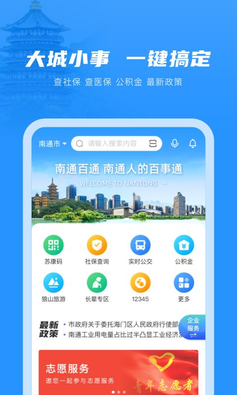 南通百通下载安卓版_南通百通app最新版下载